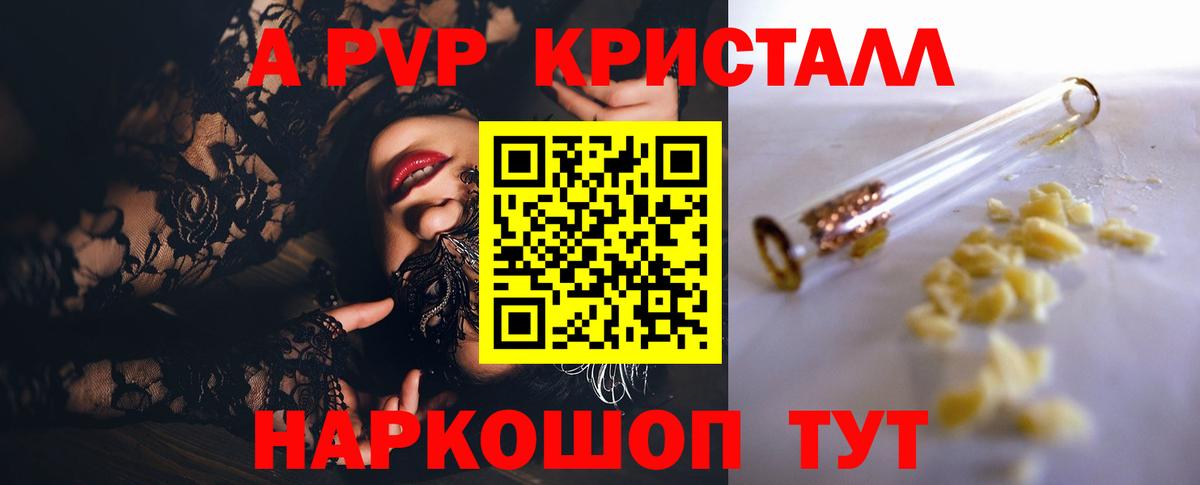 сколько стоит  Alfa_PVP Crystall  Альфа ПВП кристаллы  Альфа ПВП  Вход с VPN  Воронеж 