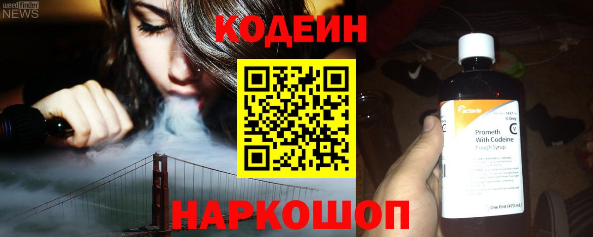 Кодеин напиток Lean (лин) Воронеж