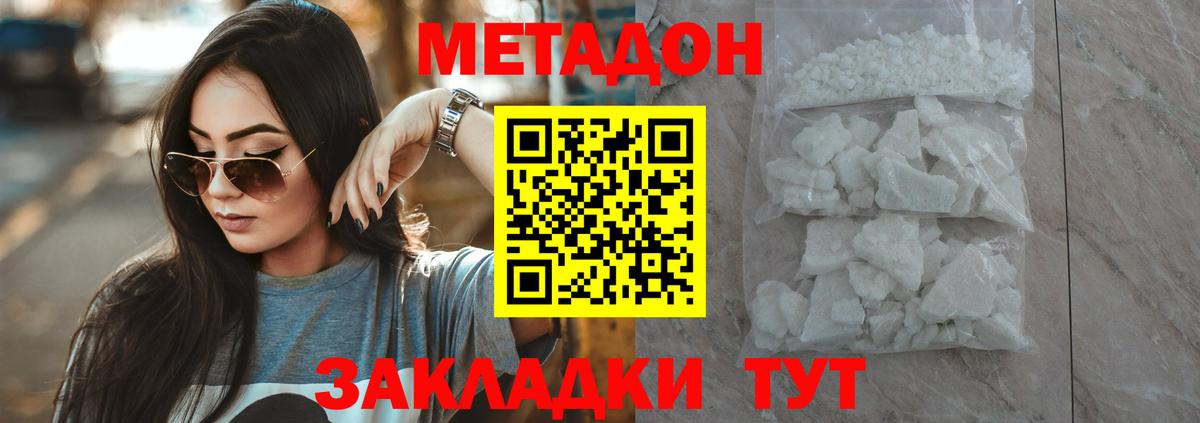 Воронеж  МЕТАДОН methadone  Метадон кристалл  Вход с VPN 