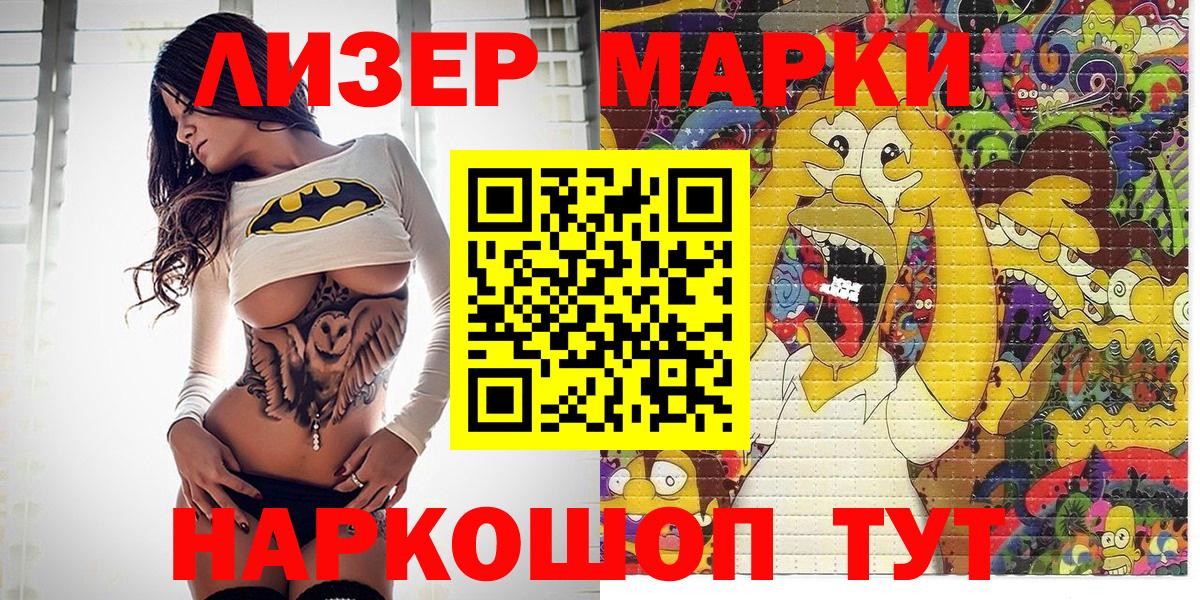 Марки N-bome 1,5мг  Вход с VPN  Воронеж 